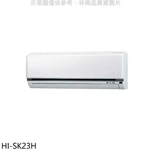 禾聯 變頻冷暖分離式冷氣內機【HI-SK23H】