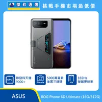 在飛比找傑昇通信優惠-ASUS ROG Phone 6D Ultimate (16