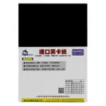 DR PAPER進口黑卡紙-200GA4-30入 BC-200A4(DR PAPER / 黑卡紙 / A4)