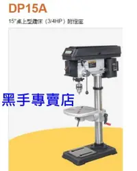 在飛比找蝦皮購物優惠-附發票 台灣製造 REXON 力山 DP15A 足馬力 3/