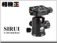 在飛比找Yahoo!奇摩拍賣優惠-☆相機王☆SIRUI G-20 X 球型雲台〔載重20Kg〕