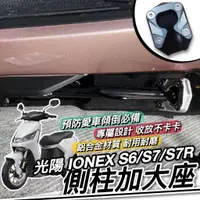 在飛比找蝦皮購物優惠-【現貨🔥附工具】KYMCO IONEX S6 S7 S7R 