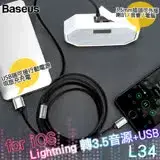 在飛比找遠傳friDay購物精選優惠-Baseus for Apple 裝置轉 3.5mm輸出音樂