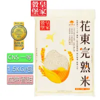 在飛比找momo購物網優惠-【皇家穀堡】花東完熟米1.5KG(Q彈扎實回甘)