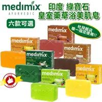 在飛比找蝦皮購物優惠-印度 medimix 美肌皂 香皂 藥草 藏紅花 草本皂 印