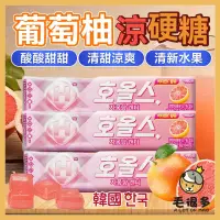 在飛比找蝦皮購物優惠-韓國 HALLS 葡萄柚涼硬糖 葡萄柚硬糖 葡萄柚糖 喉糖 