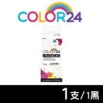 【COLOR24】FOR CANON PGI-780XLBK/PGI780XLBK 黑色高容量相容墨水匣(適用 PIXMA TR8570/TS8170/TS8270)