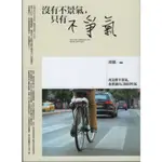 *☆與書相隨☆沒有不景氣，只有不爭氣☆普天☆凌越☆全新