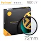 Velium 銳麗瓏 MRC NANO UV 72mm 多層奈米鍍膜抗UV保護鏡 風景攝影首選