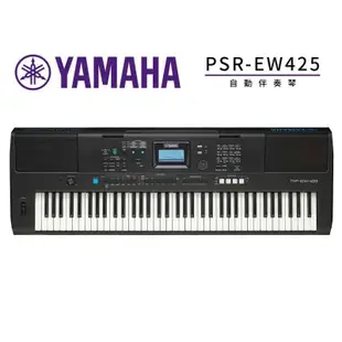 (無卡分期零利率) YAMAHA PSR-EW425 76鍵電子琴(特別加贈超值配件) (10折)