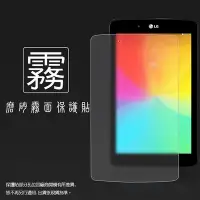 在飛比找Yahoo!奇摩拍賣優惠-霧面螢幕保護貼 LG G Tablet 7.0 平板保護貼 