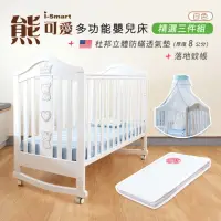 在飛比找momo購物網優惠-【i-smart】熊可愛多功能嬰兒床+杜邦床墊8公分+蚊帳(