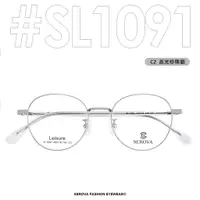在飛比找蝦皮購物優惠-SEROVA 太陽眼鏡 SL1091 極簡百搭圓框 (官方公