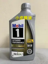 在飛比找Yahoo!奇摩拍賣優惠-【小皮機油】美孚 Mobil 1 Extended Perf