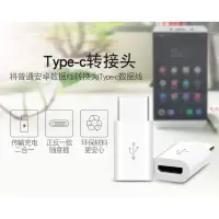 在飛比找蝦皮購物優惠-Sony適用 micro usb to Type-c轉接頭充