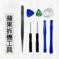 在飛比找樂天市場購物網優惠-Apple 維修工具 DIY 拆機工具組 零件 iPhone