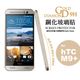 HTC One M9+ GD 膜幻自由 0.26 弧邊 9H 鋼化玻璃保護貼 手機保護貼 玻璃螢幕保護貼