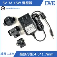 在飛比找蝦皮購物優惠-DVE 帝聞 原廠 5V 3A 變壓器 4.0*1.7mm 