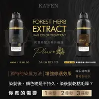 在飛比找樂天市場購物網優惠-限時下殺 KAFEN卡氛 何首烏洗護染髮精 何首烏洗式染髮膏