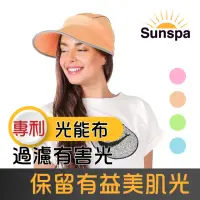 在飛比找momo購物網優惠-【SUN SPA】真 專利光能布 UPF50+ 遮陽防曬 濾