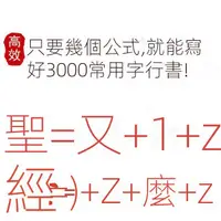 在飛比找蝦皮商城精選優惠-🔥臺灣熱賣🔥 張神農書法數字化行書密碼速成人臨摹字帖行書常用