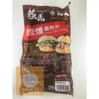 在飛比找蝦皮購物優惠-【晨媽媽】強匠煙燻雞肉片  1kg/包  早餐食材  冷凍食