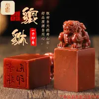 在飛比找蝦皮商城精選優惠-貔貅方形印章【行雲】定做藏書姓名印章簽名書畫篆刻刻字書法章個