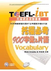 在飛比找博客來優惠-TOEFL-iBT托福必考900字彙&片語(1MP3)
