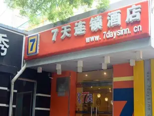 7天連鎖酒店(北京天壇東門地鐵站店)7 Days Inn (Beijing Temple of Heaven Dongmen Metro Station)