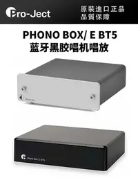 在飛比找Yahoo!奇摩拍賣優惠-Pro-Ject寶碟 Phono box S2唱頭放大器 藍