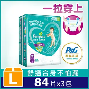 【幫寶適Pampers】超薄乾爽 拉拉褲 褲型尿布/紙尿褲 量販裝 (L) 84片X3包/箱