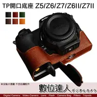 在飛比找蝦皮商城優惠-TP底座 手工真皮 Nikon Z5／Z6／Z7／Z6II／