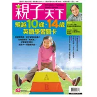 在飛比找momo購物網優惠-【MyBook】親子天下雜誌65期(電子雜誌)