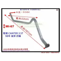 在飛比找蝦皮購物優惠-堅達 CANTER 3.5T 98年 後排四輪 MITSUB