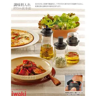 iwaki 玻璃油罐 160ml 附瓶蓋 日本 耐熱 抗菌 玻璃罐 油瓶 鹽罐 胡椒罐 芝麻罐 醬油罐 調味料罐