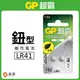 【盈億商行】GP超霸 鈕扣型鹼性電池 手錶電池 計算機電池 192(LR41)