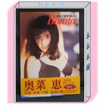 附海報 (奧菜惠)《BONITA》寫真集 日本女星