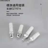 在飛比找蝦皮購物優惠-迪雅思/DIIELTS恆流 E27 E14 玉米燈泡 省電燈