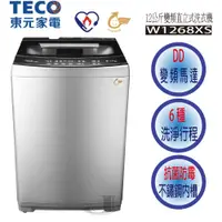 在飛比找蝦皮購物優惠-TECO 東元 W1268XS 12公斤 DD 直驅 變頻洗