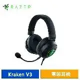 在飛比找遠傳friDay購物精選優惠-【送3好禮】Razer 雷蛇 Kraken V3 北海巨妖 