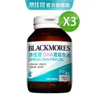 在飛比找蝦皮商城優惠-【BLACKMORES 澳佳寶】DHA精粹濃縮深海魚油(60