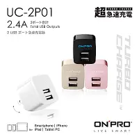 在飛比找Yahoo奇摩購物中心優惠-ONPRO UC-2P01 雙USB輸出電源供應器/充電器(