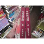 【寶樺田】哈爾濱之霧 上冊+下冊 梅濟民  (D1451)