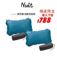 在飛比找蝦皮商城優惠-【努特NUIT】蝦皮獨家優惠 NTB103 棉花糖 自動充氣