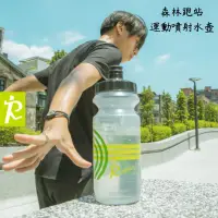 在飛比找蝦皮商城精選優惠-森林跑站｜RB015 森林跑站 運動噴射水壺 運動水壺 馬拉