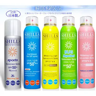 SHILLS舒兒絲【很耐曬超清爽美白防曬冰鎮噴霧SPF50+★★180ml】保濕藍/運動銀/舒緩金/草本綠/寶寶粉