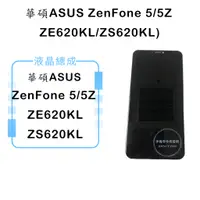 在飛比找蝦皮購物優惠-華碩ASUS ZenFone 5/5Z ZE620KL/ZS