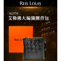 在飛比找PChome24h購物優惠-【REIS LOUIS 李斯路易斯】艾勒佛大編織側背包 RL