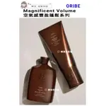 ✈️預購✈️🇰🇷 [保證正品]ORIBE 空氣感豐盈蓬鬆系列 ORIBE洗髮 ORIBE護髮 ORIBE洗髮