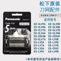 在飛比找Yahoo!奇摩拍賣優惠-國際牌 Panasonic 外刀網WES9177配ES-LV